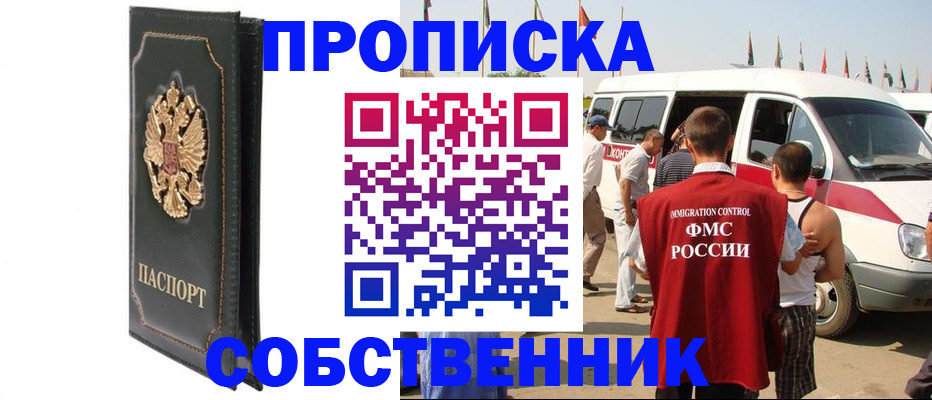 прописка для работы в Краснодаре