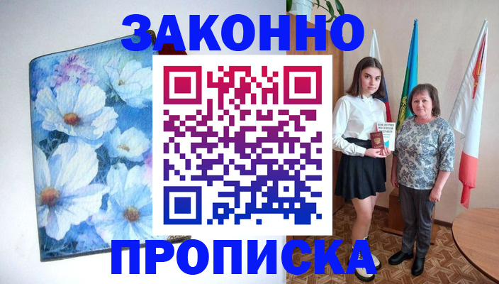 прописка для кредита в Краснодаре