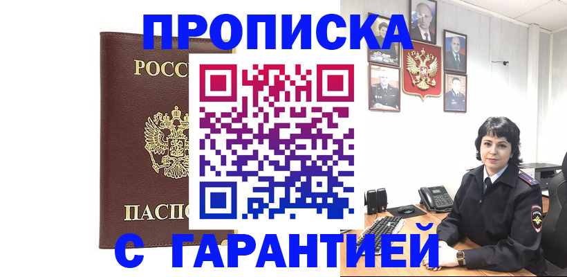 временная регистрация для всех в Краснодаре