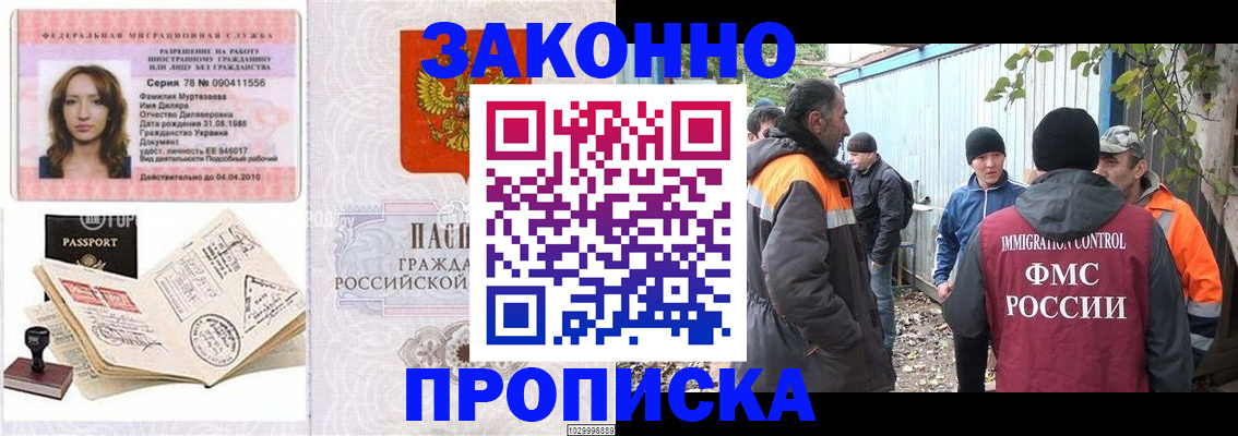 временная регистрация для всех в Краснодаре